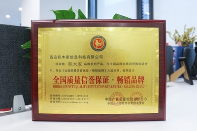 积木家荣获“2019年度全国质量信誉保证·畅销品牌”奖项 企业信用评估再创新高