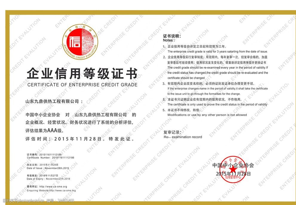 企业信用等级证书与企业信用评估 概念、标准与价值详解