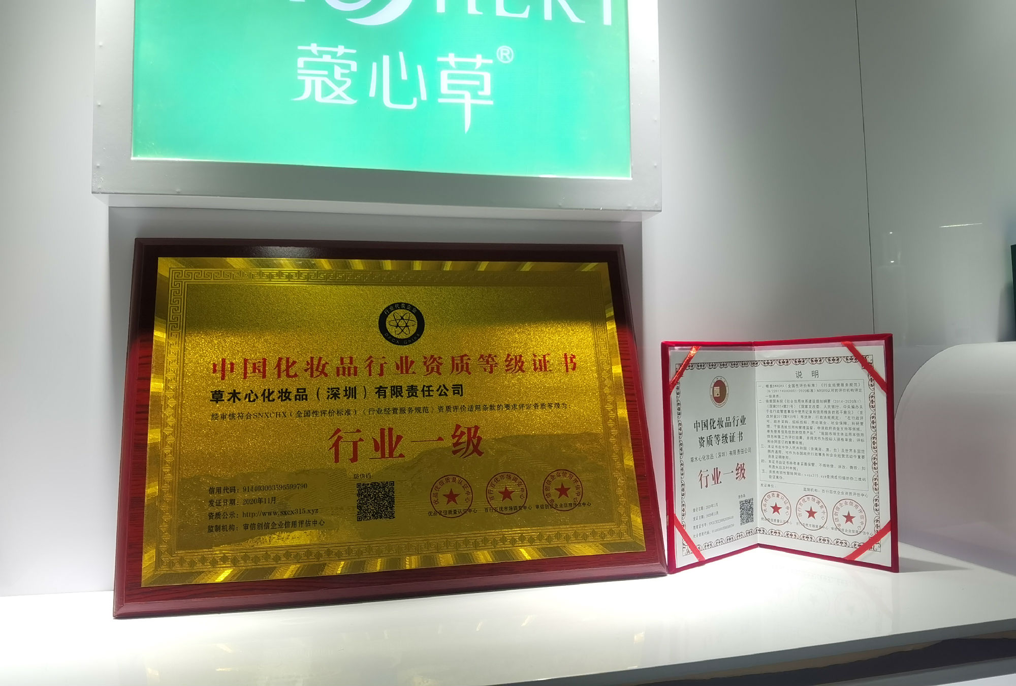 蔻心草荣获中国化妆品行业一级资质等级证书 企业信用评估迎来新高点